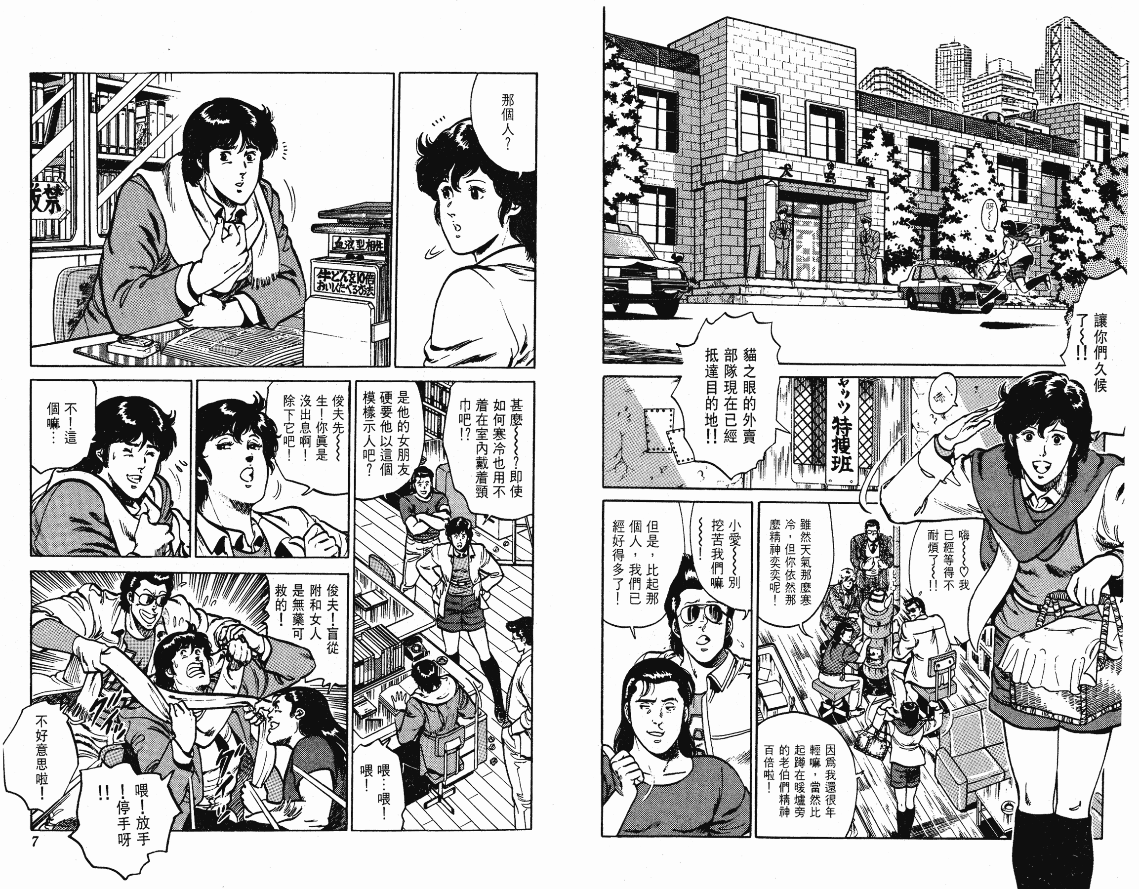 [貓之眼CAT'S.EYE][北條司][玉皇朝][C.C]Vol.153